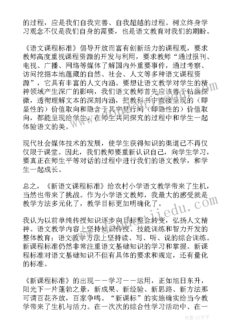 2023年新课标语文课程标准内容 新课标语文课程标准(优质5篇)