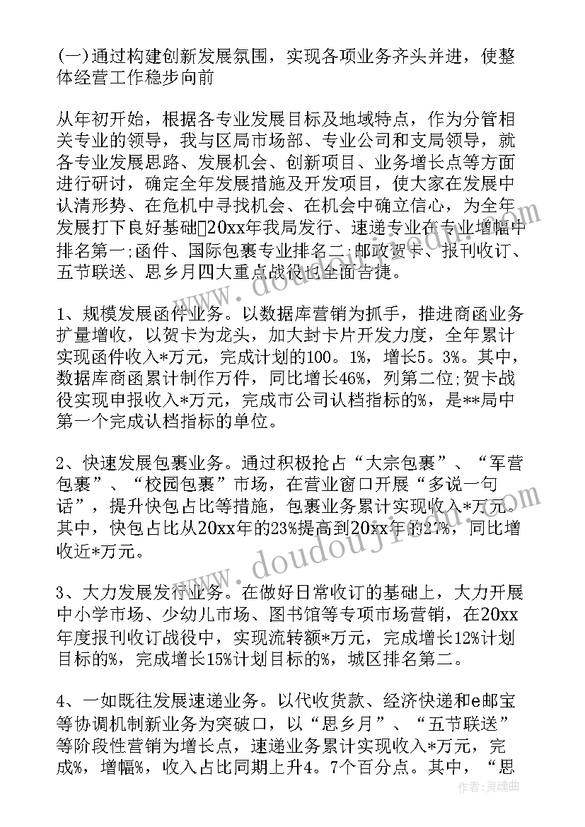 老板年终总结 老板公司年终总结发言稿(实用5篇)