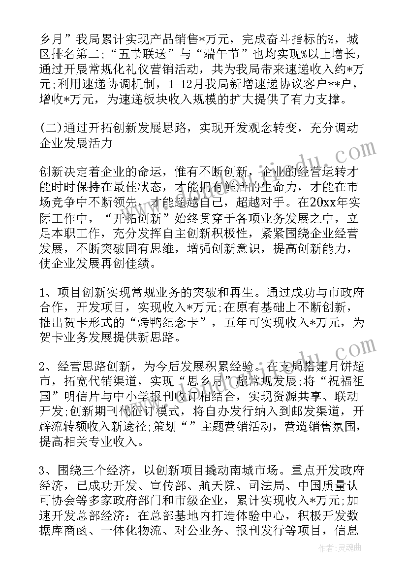 老板年终总结 老板公司年终总结发言稿(实用5篇)