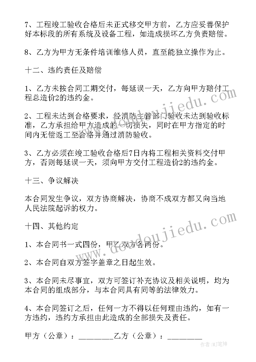 消防工程协议书简单(汇总8篇)