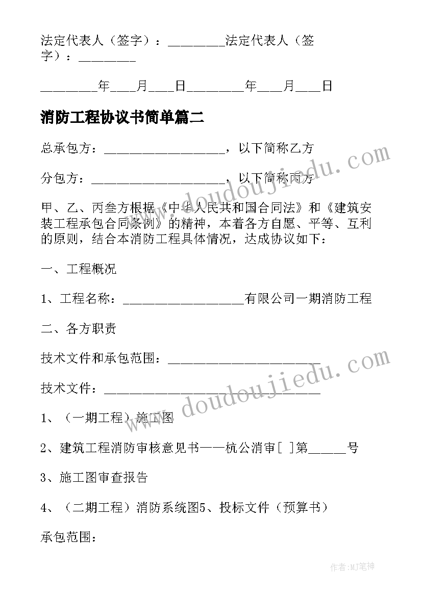 消防工程协议书简单(汇总8篇)