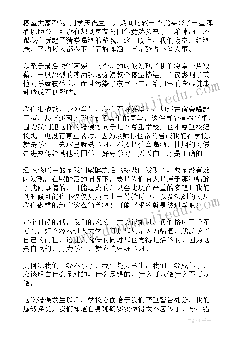 2023年喝酒检讨书自我反省 自我反省喝酒检讨书(模板7篇)