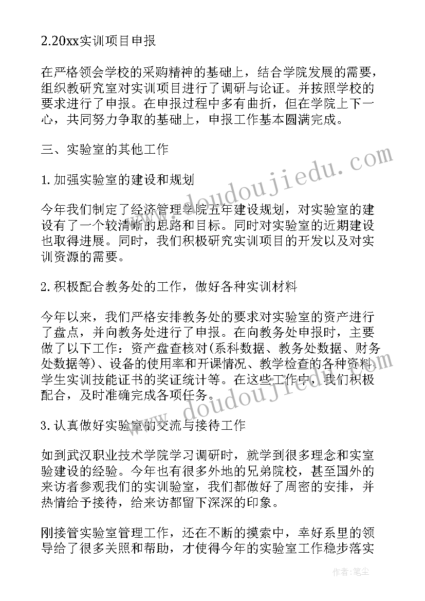 2023年实验室年度工作总结(汇总5篇)