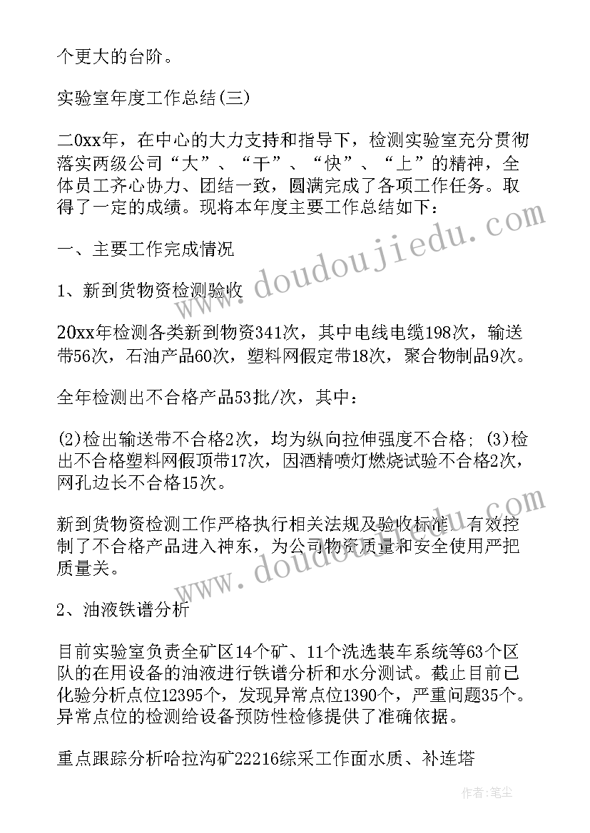 2023年实验室年度工作总结(汇总5篇)