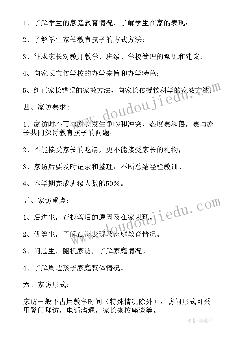 小学家访计划及措施简单 小学下学期家访计划(优质9篇)