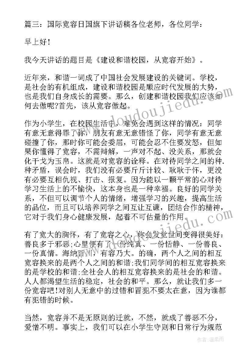 国旗下讲话稿领导(通用9篇)