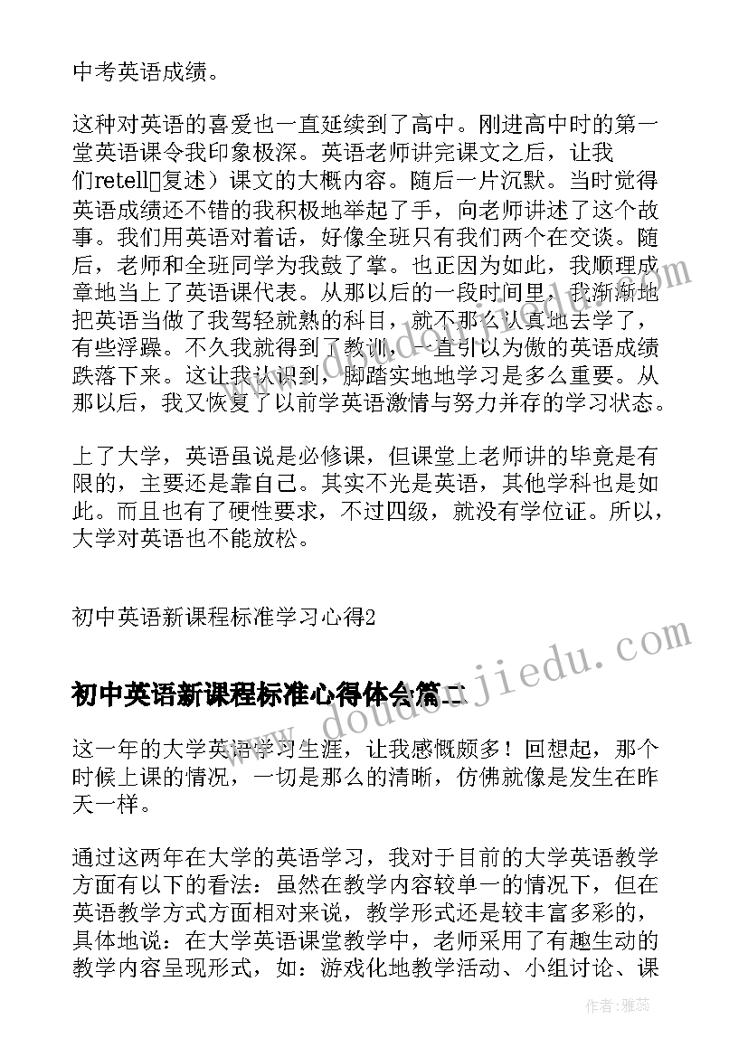 最新初中英语新课程标准心得体会 初中英语新课程标准学习心得(实用5篇)