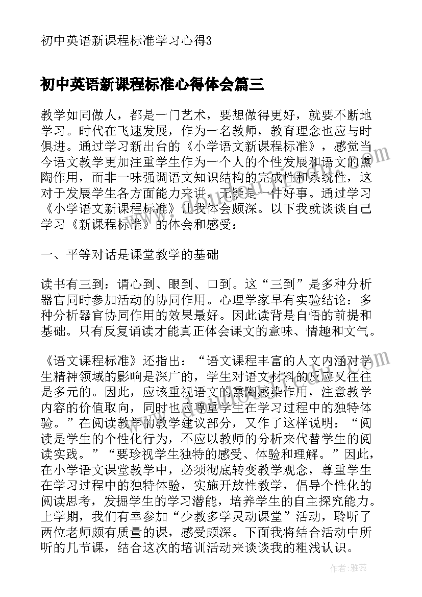 最新初中英语新课程标准心得体会 初中英语新课程标准学习心得(实用5篇)