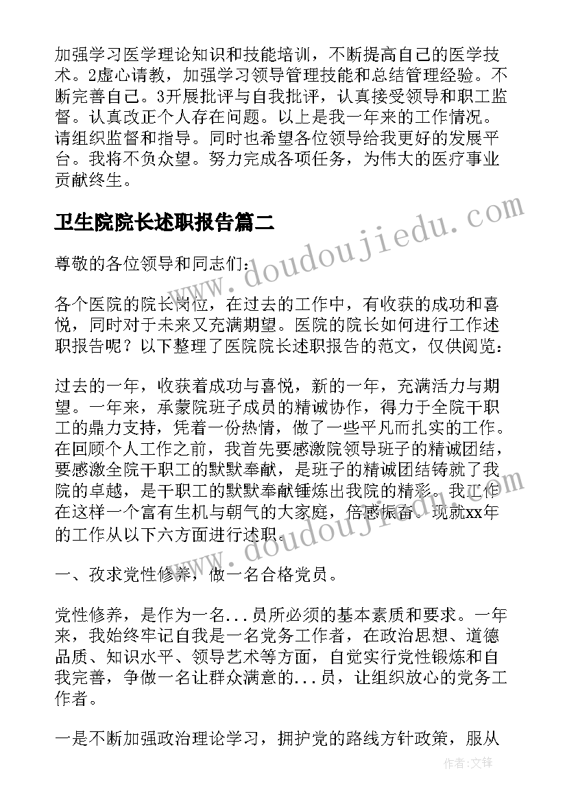 卫生院院长述职报告(大全9篇)