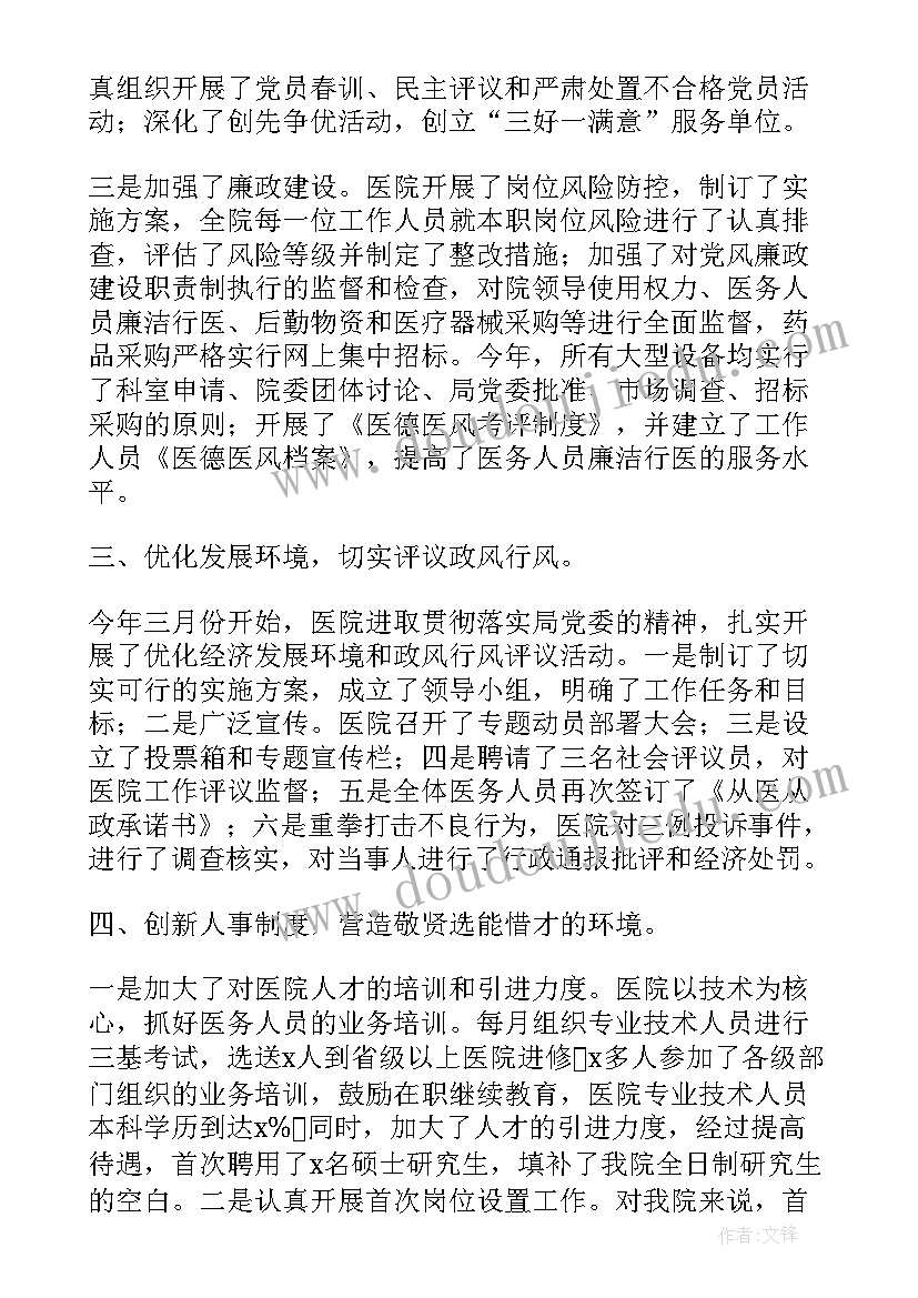 卫生院院长述职报告(大全9篇)