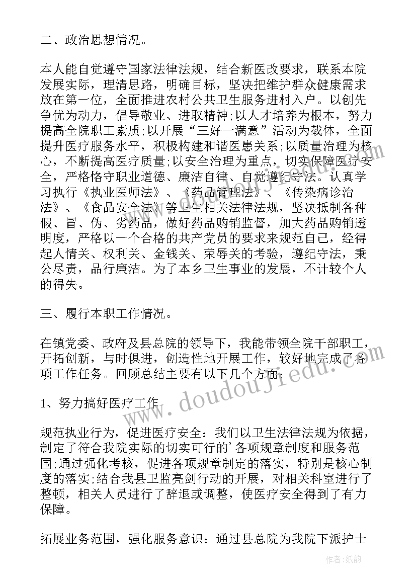 最新卫生院院长年度述职报告 县卫生院院长述职报告(模板9篇)