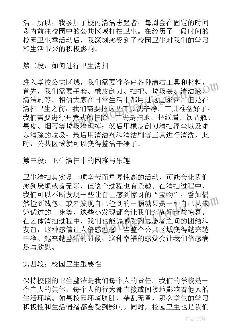 2023年打扫卫生的心得体会(汇总5篇)