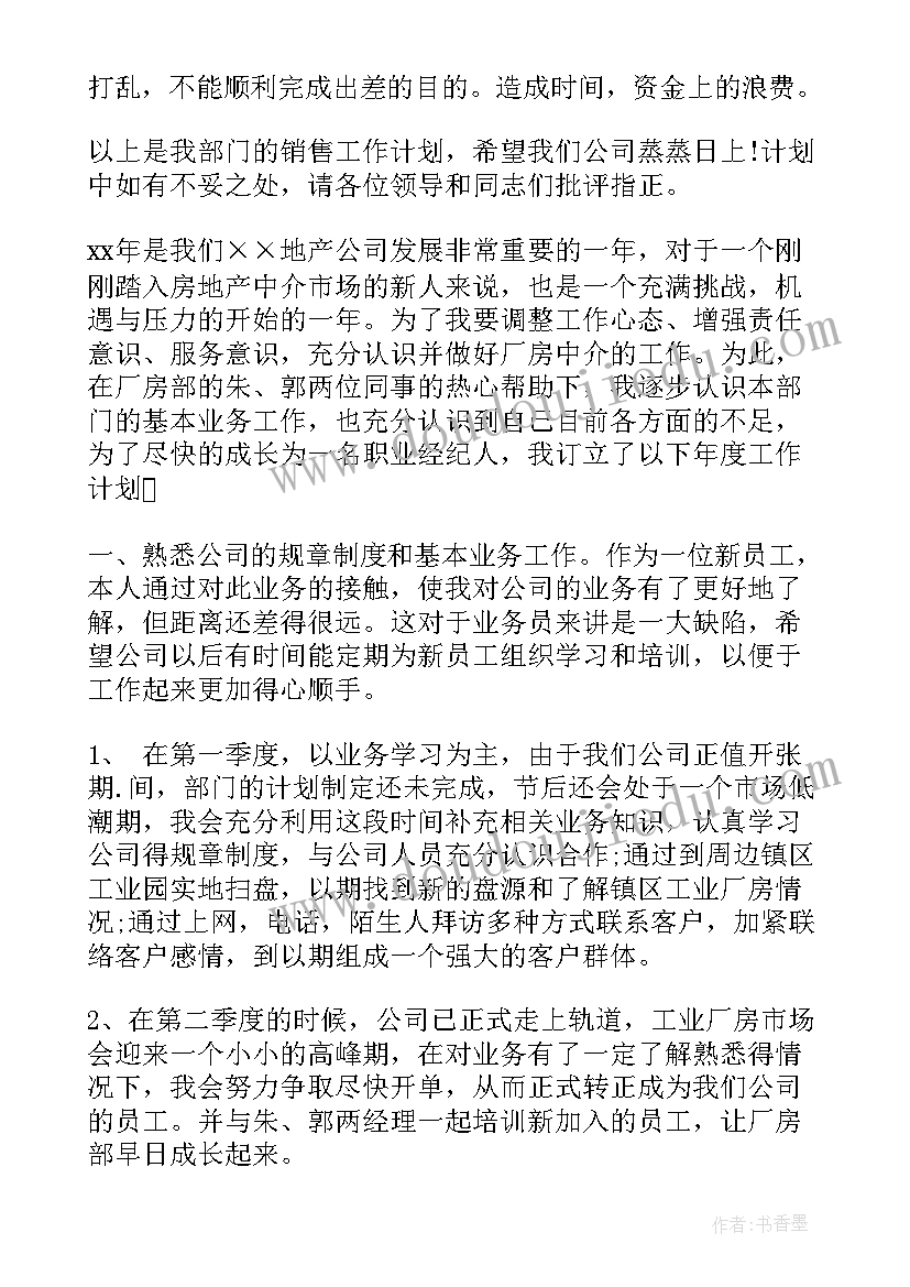 2023年房地产销售部门工作计划(优质5篇)