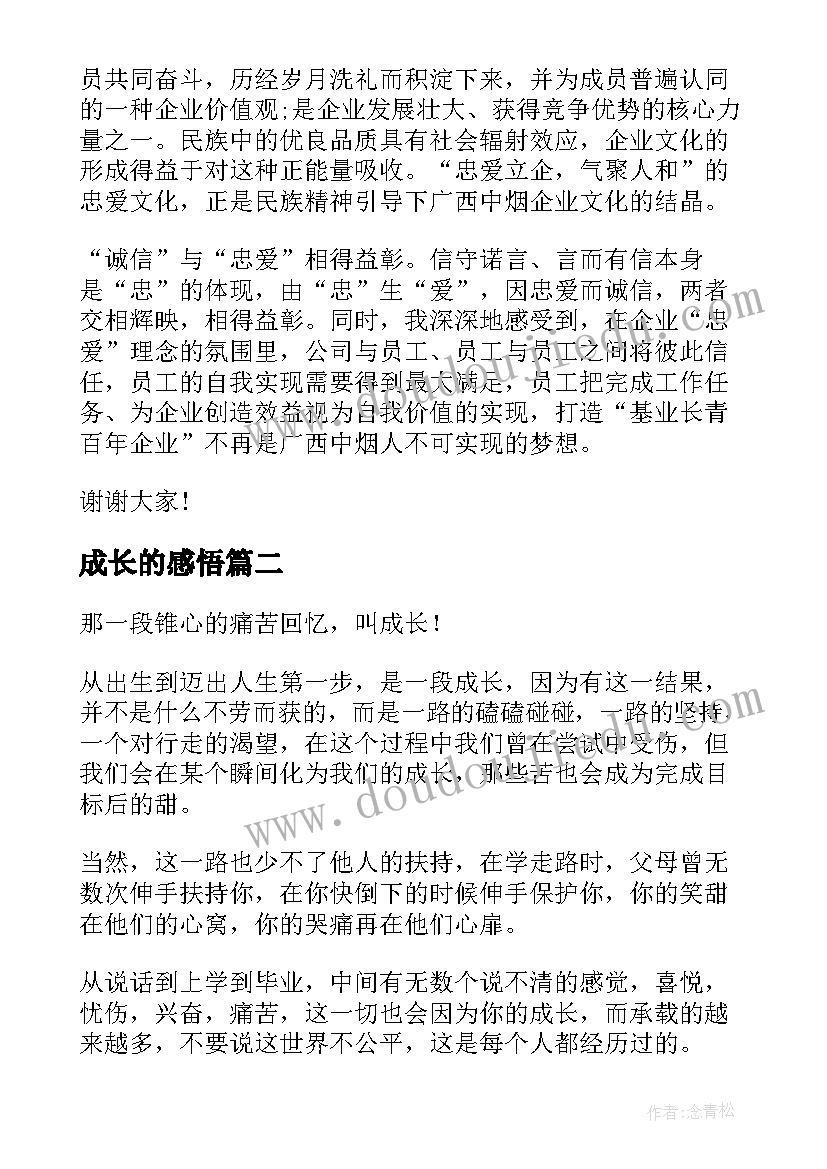 成长的感悟(模板10篇)