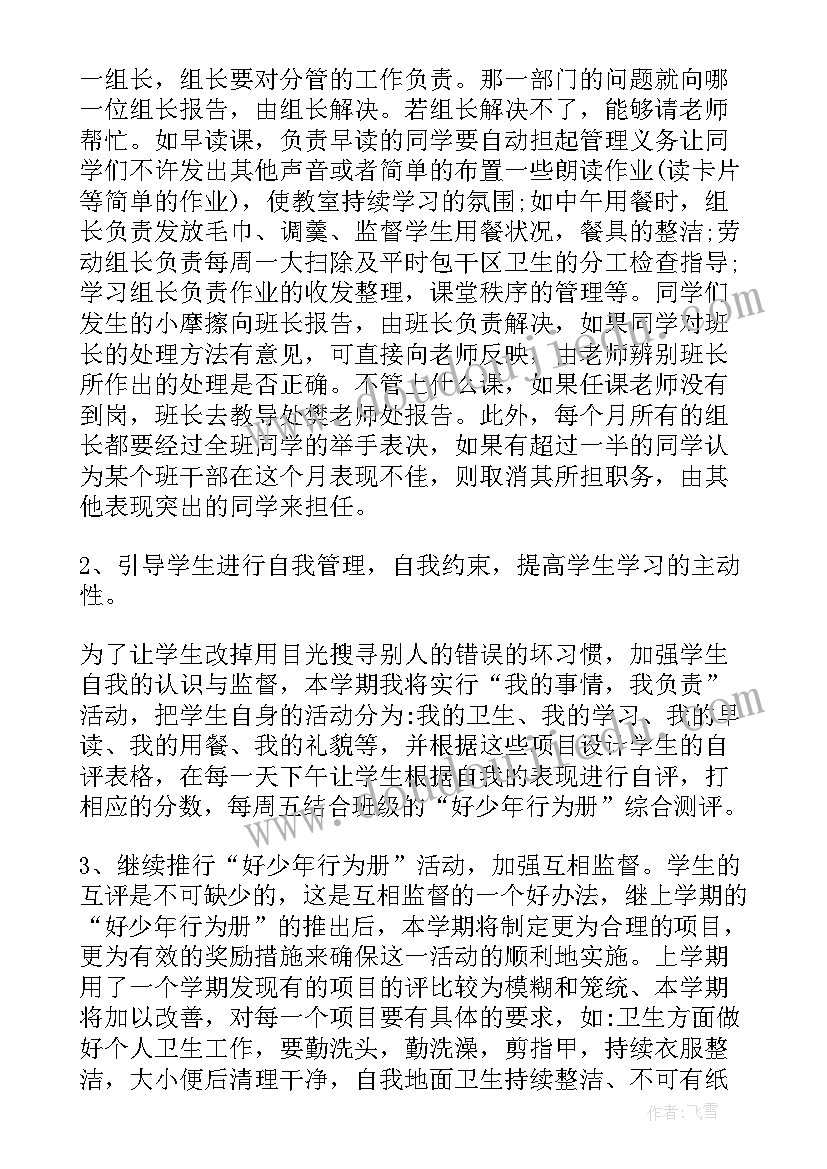 七年级数学学期工作计划(通用6篇)