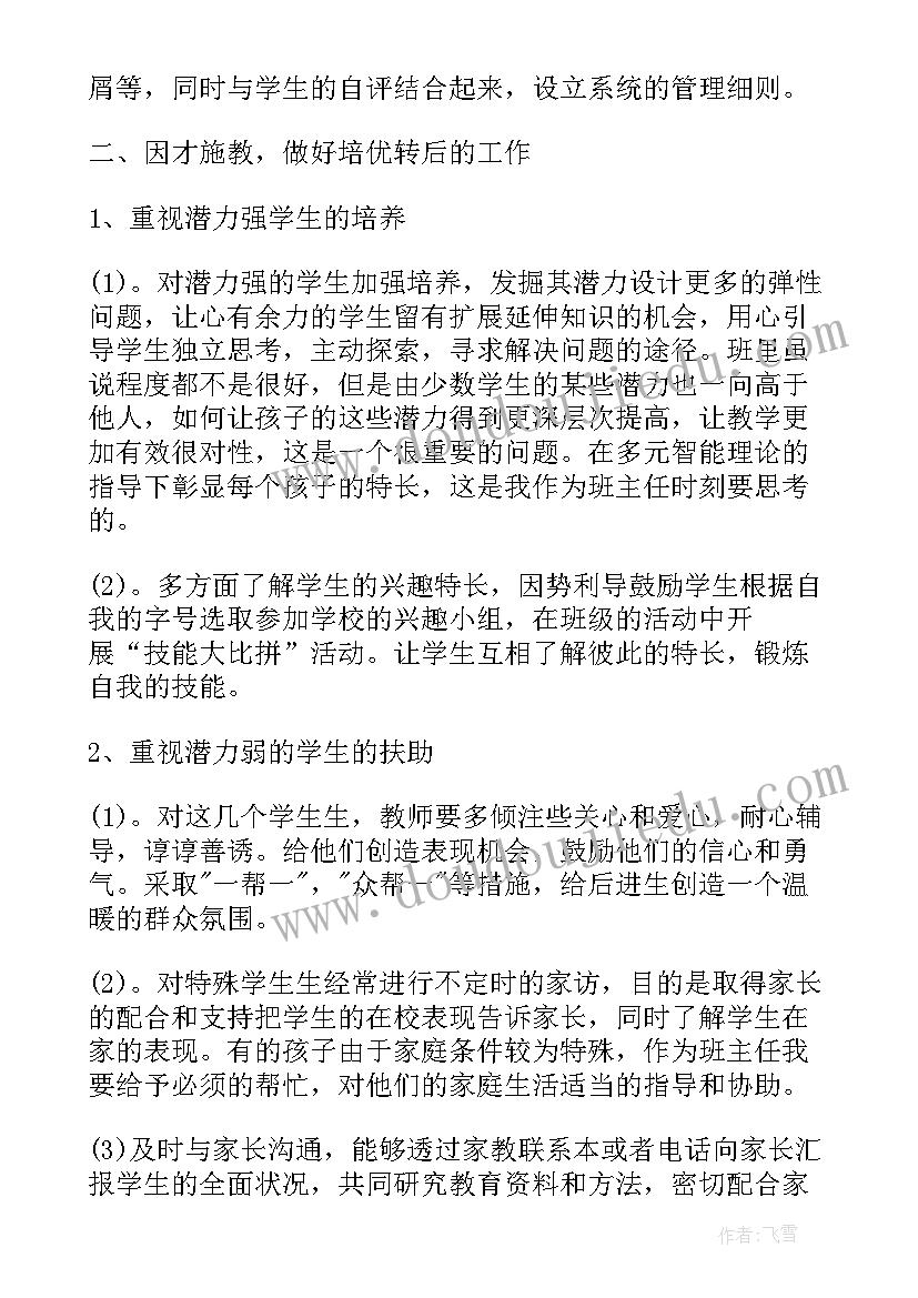 七年级数学学期工作计划(通用6篇)