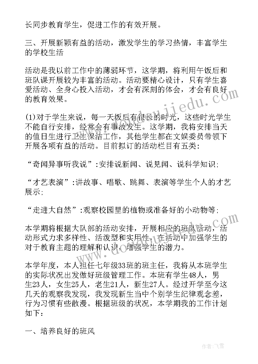 七年级数学学期工作计划(通用6篇)