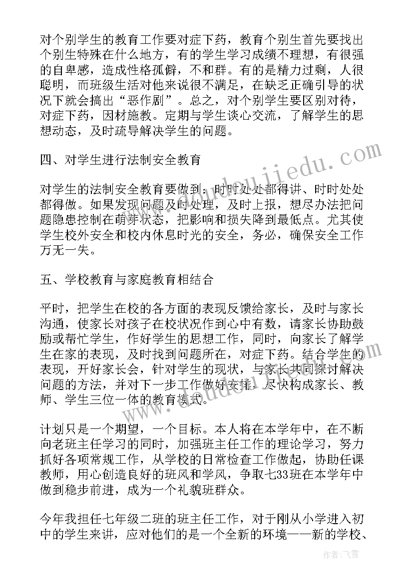 七年级数学学期工作计划(通用6篇)