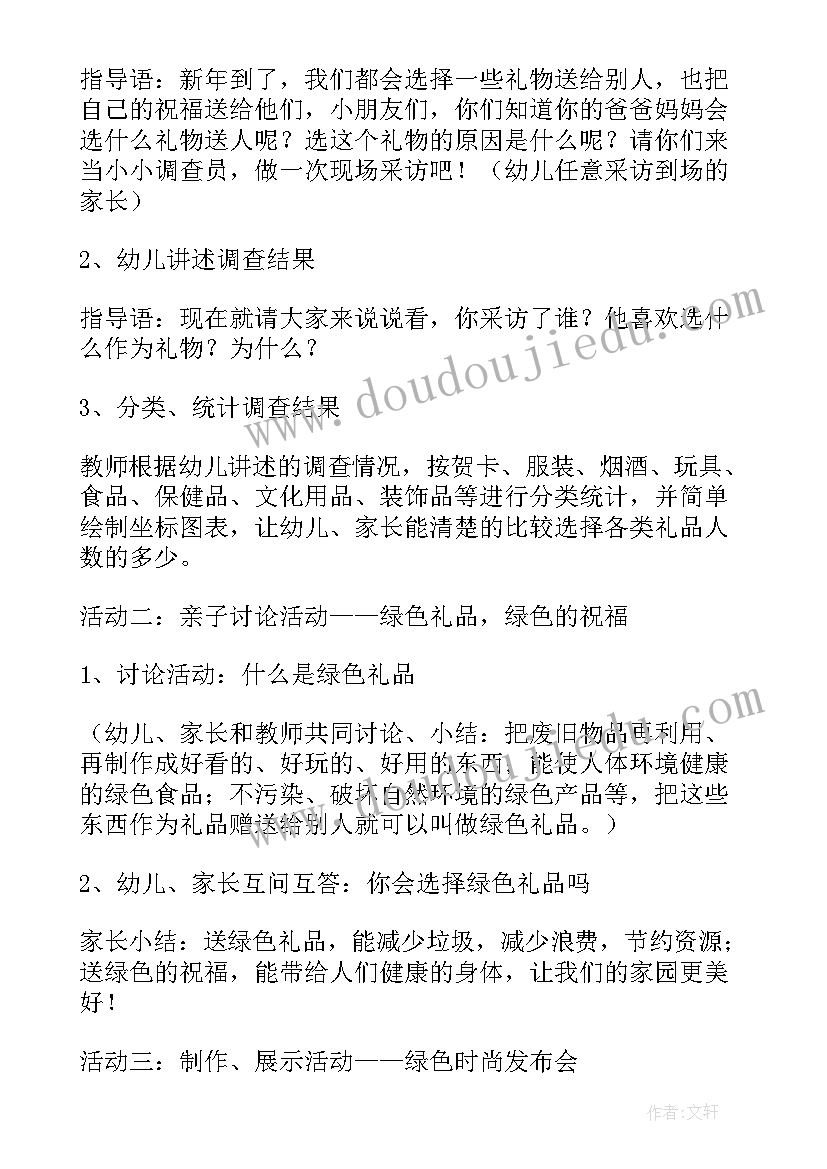 2023年幼儿园亲子活动方案(优秀6篇)