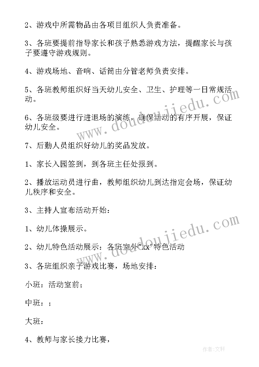 2023年幼儿园亲子活动方案(优秀6篇)