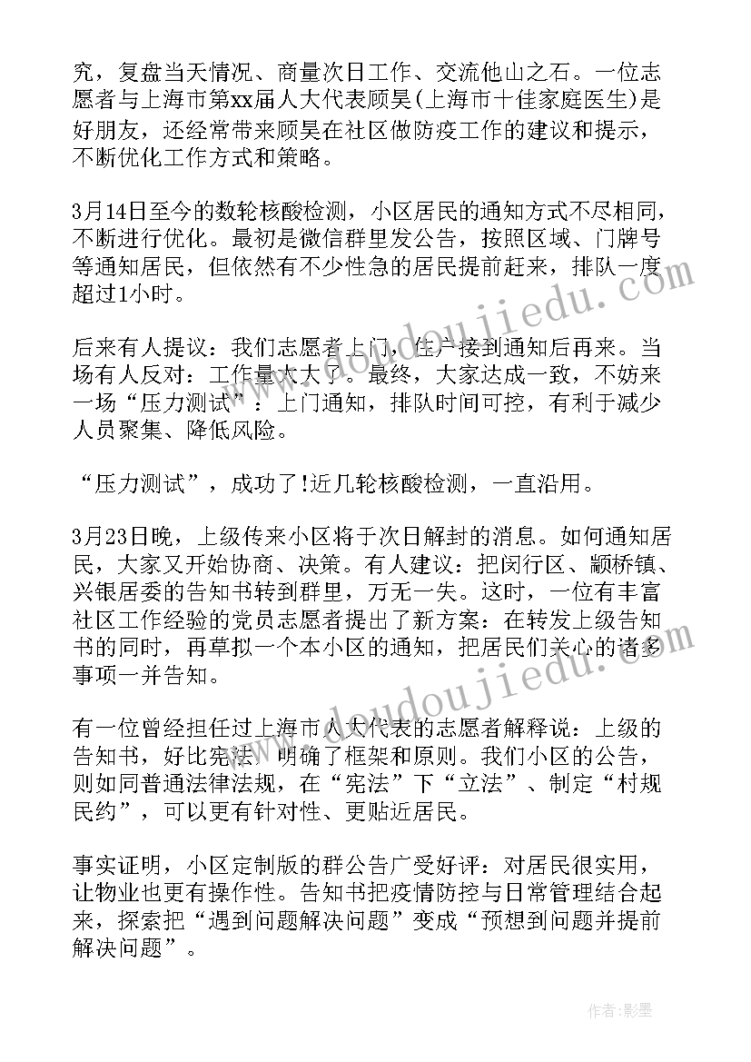 2023年背影的感悟和启发 双向奔赴共同守沪心得感悟启发(实用9篇)