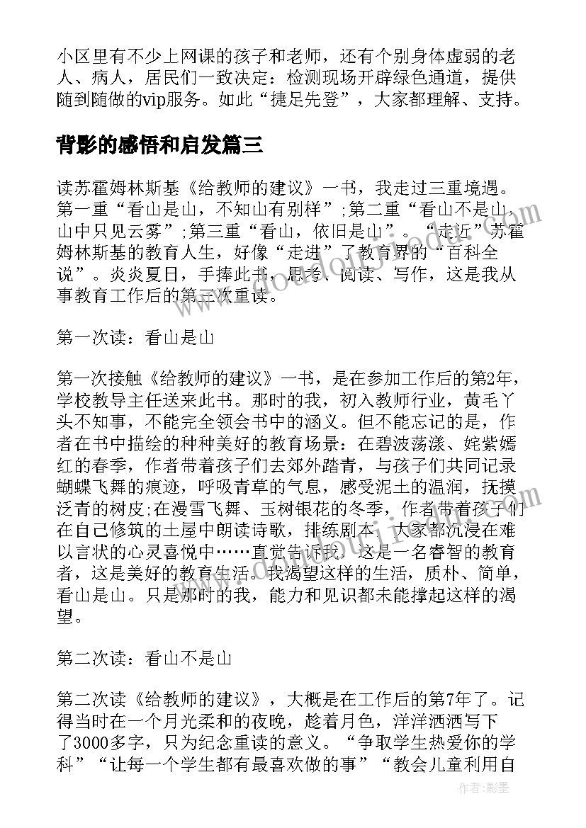 2023年背影的感悟和启发 双向奔赴共同守沪心得感悟启发(实用9篇)