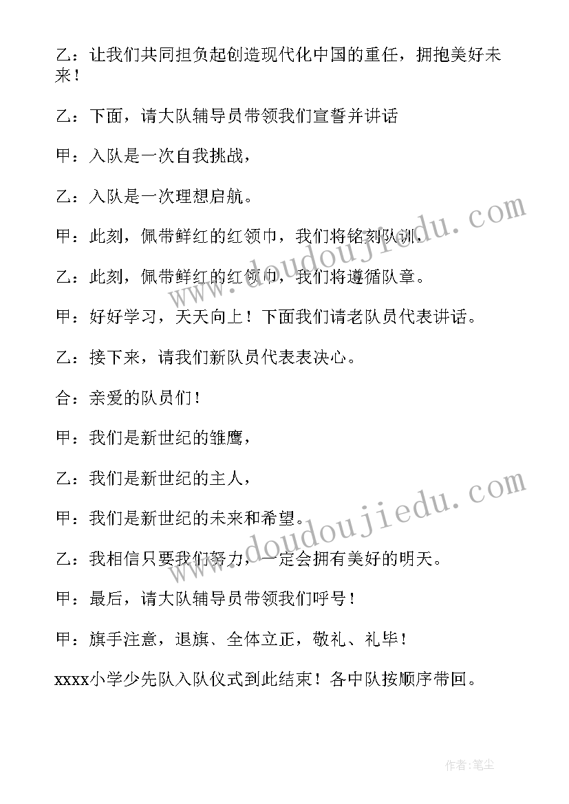 2023年少先队入队主持稿子 少先队入队仪式主持词(优秀8篇)