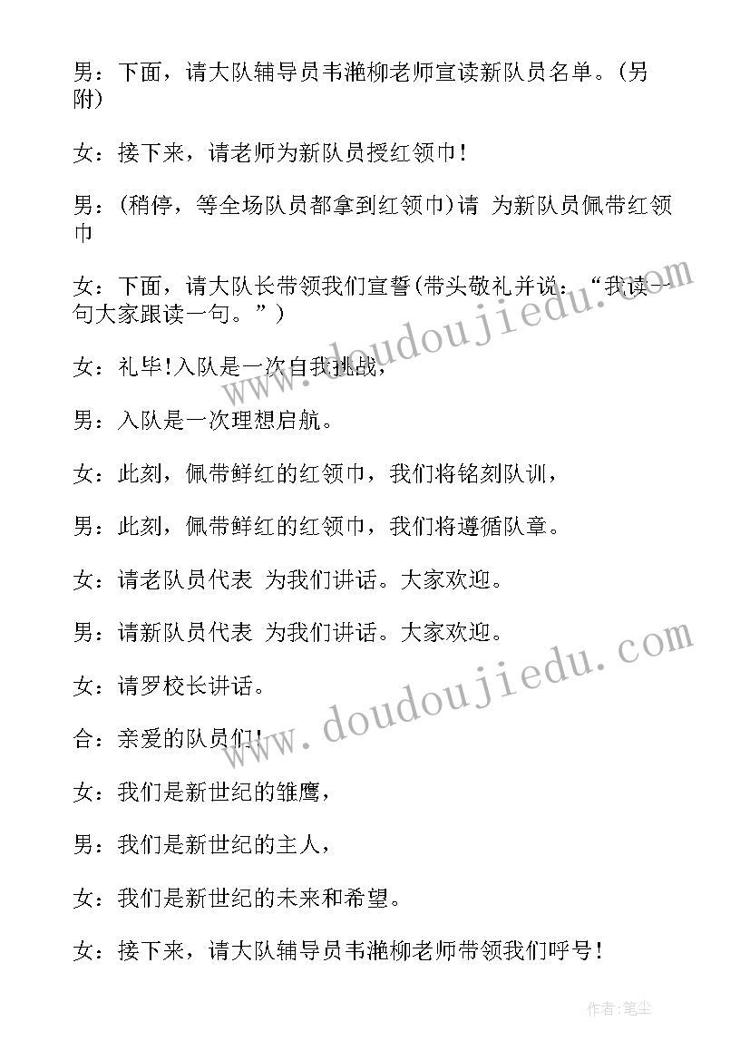 2023年少先队入队主持稿子 少先队入队仪式主持词(优秀8篇)