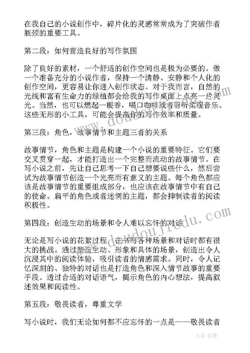 小说心得体会(实用6篇)