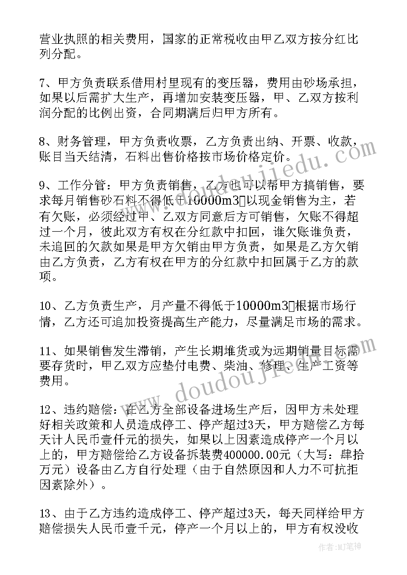 最新合伙经营协议书版(精选7篇)