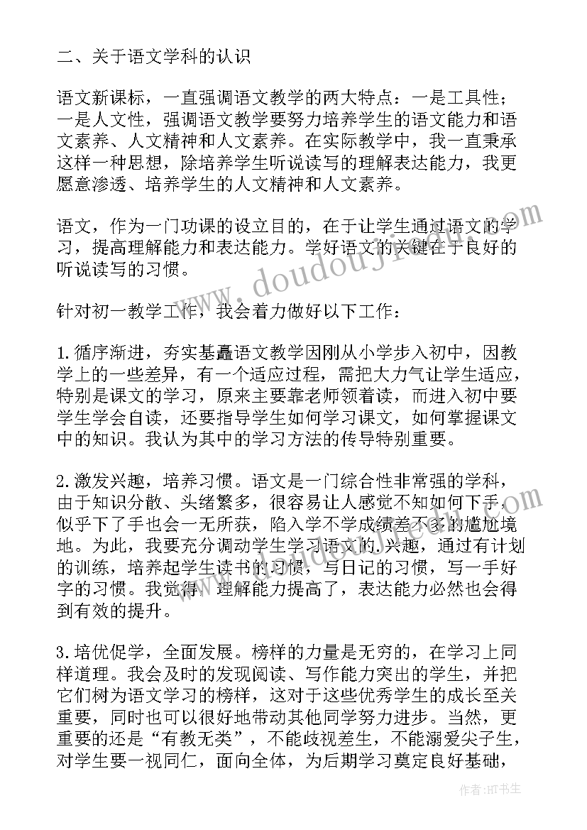 最新县管校聘语文教师竞聘演讲稿(优秀5篇)