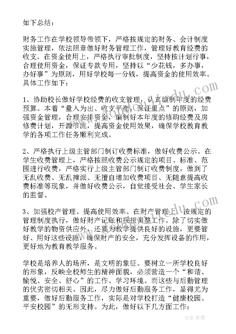 最新小学学校总务工作计划(精选5篇)