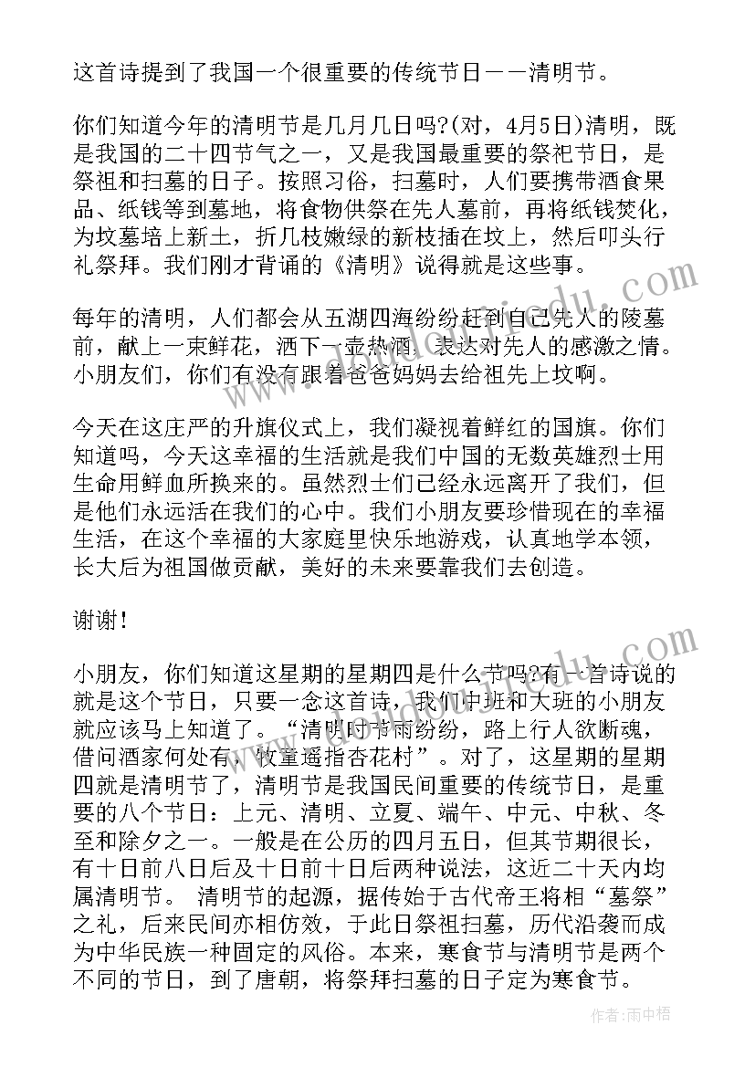 最新幼儿园国旗下讲话清明节 幼儿园国旗下的讲话清明节发言稿(大全5篇)