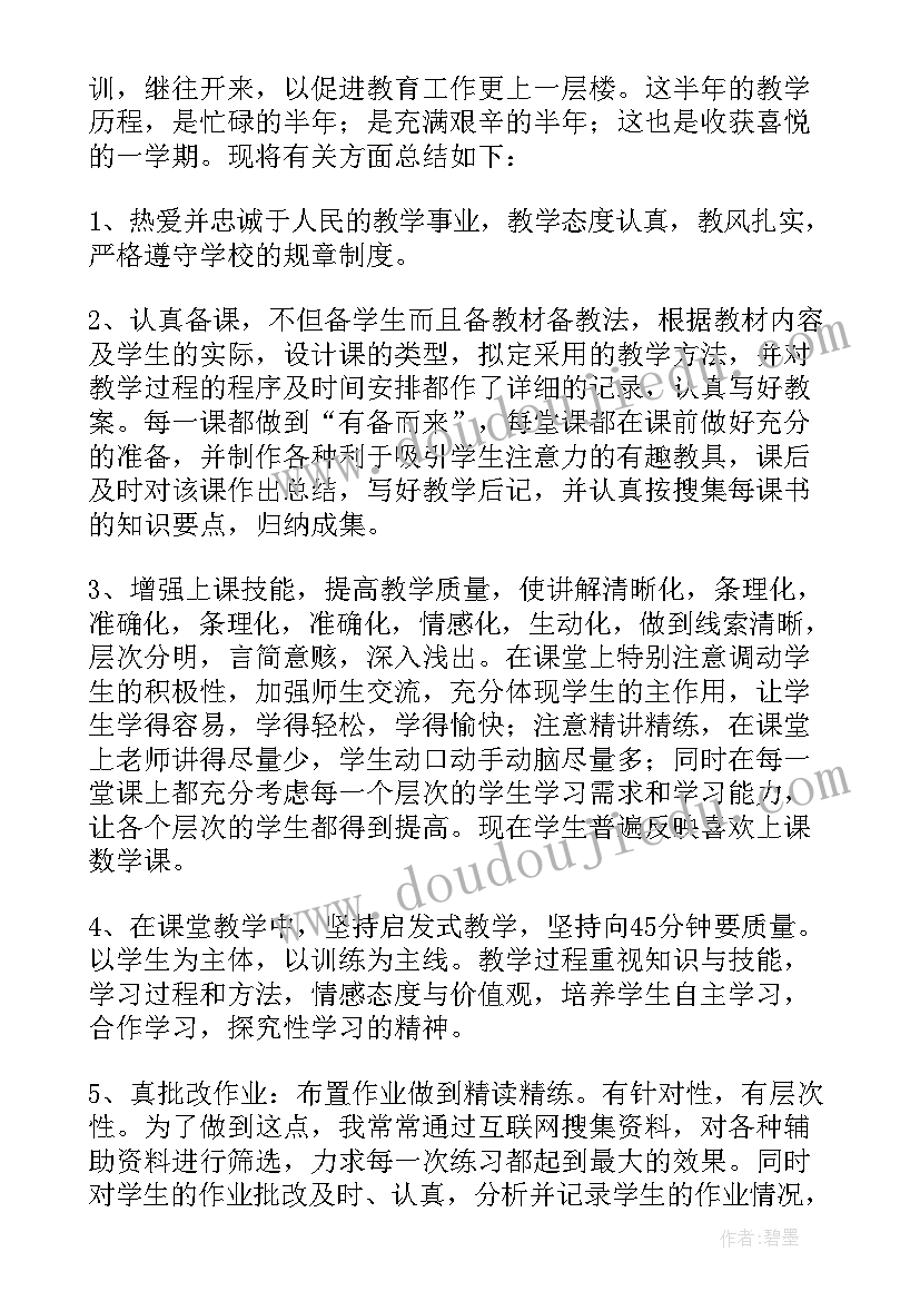 2023年教师年度思想工作总结摘要(通用8篇)