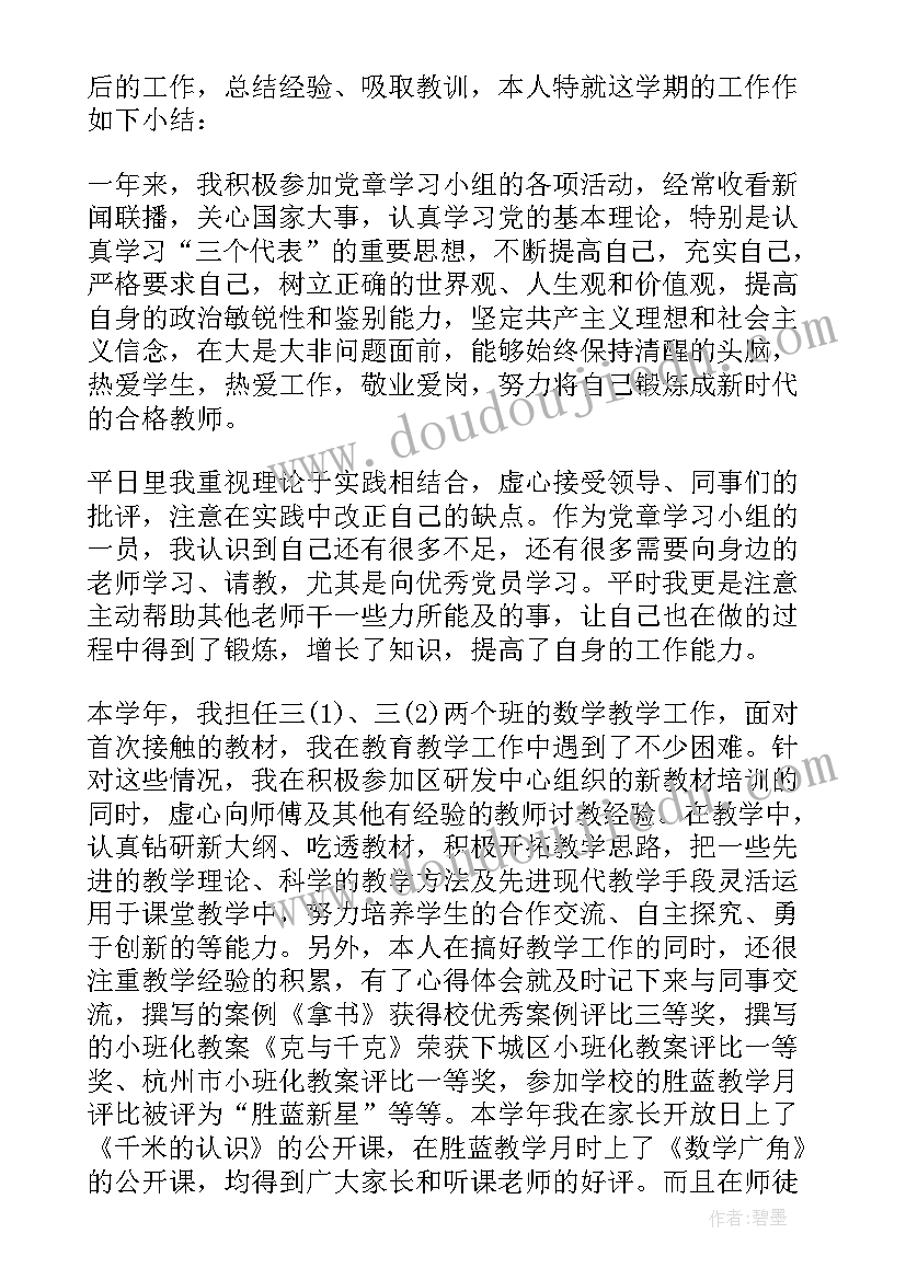 2023年教师年度思想工作总结摘要(通用8篇)