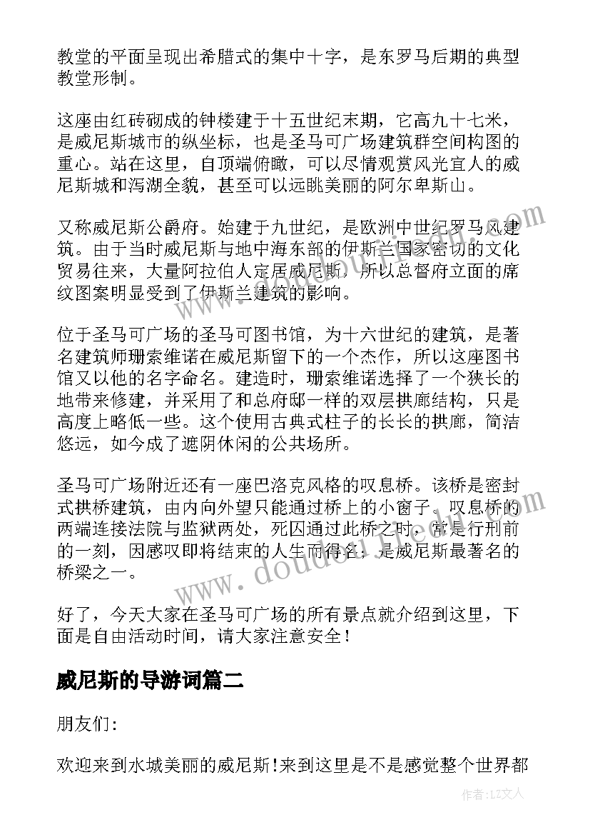 2023年威尼斯的导游词(优秀5篇)