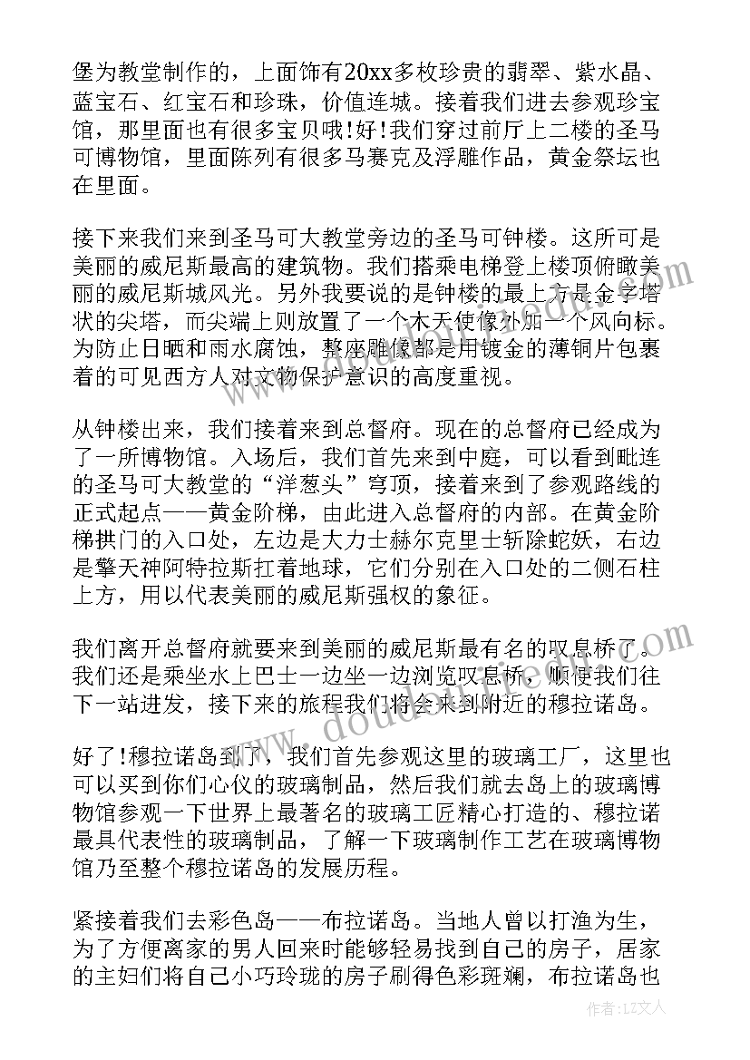 2023年威尼斯的导游词(优秀5篇)