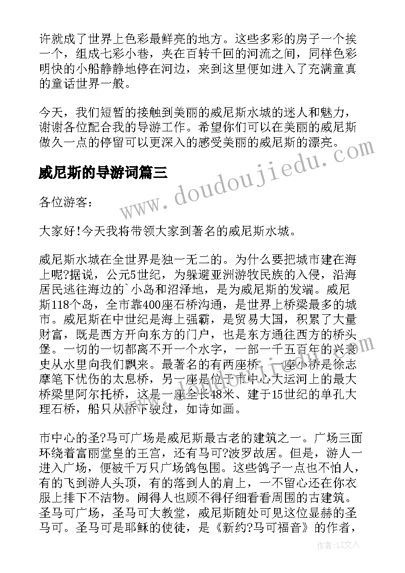 2023年威尼斯的导游词(优秀5篇)