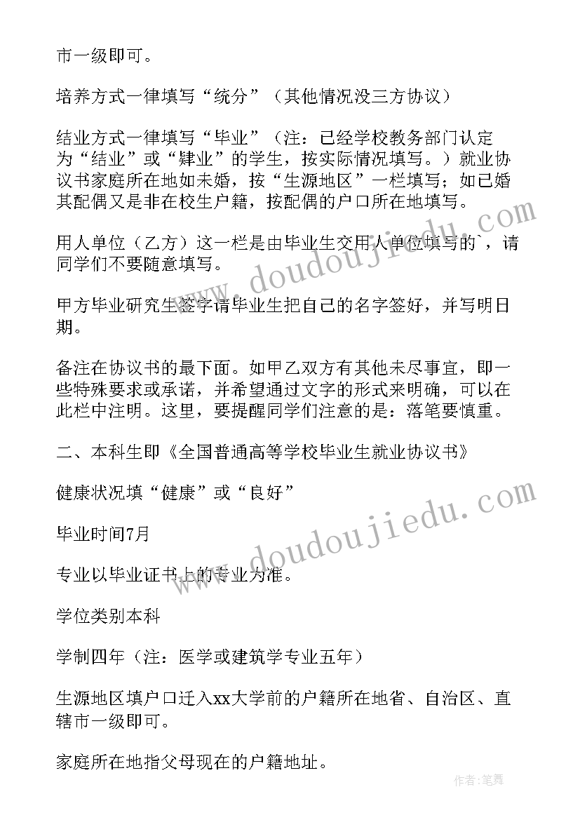 最新广西普通高等学校毕业生就业协议书 高校毕业生就业见习协议书(大全10篇)