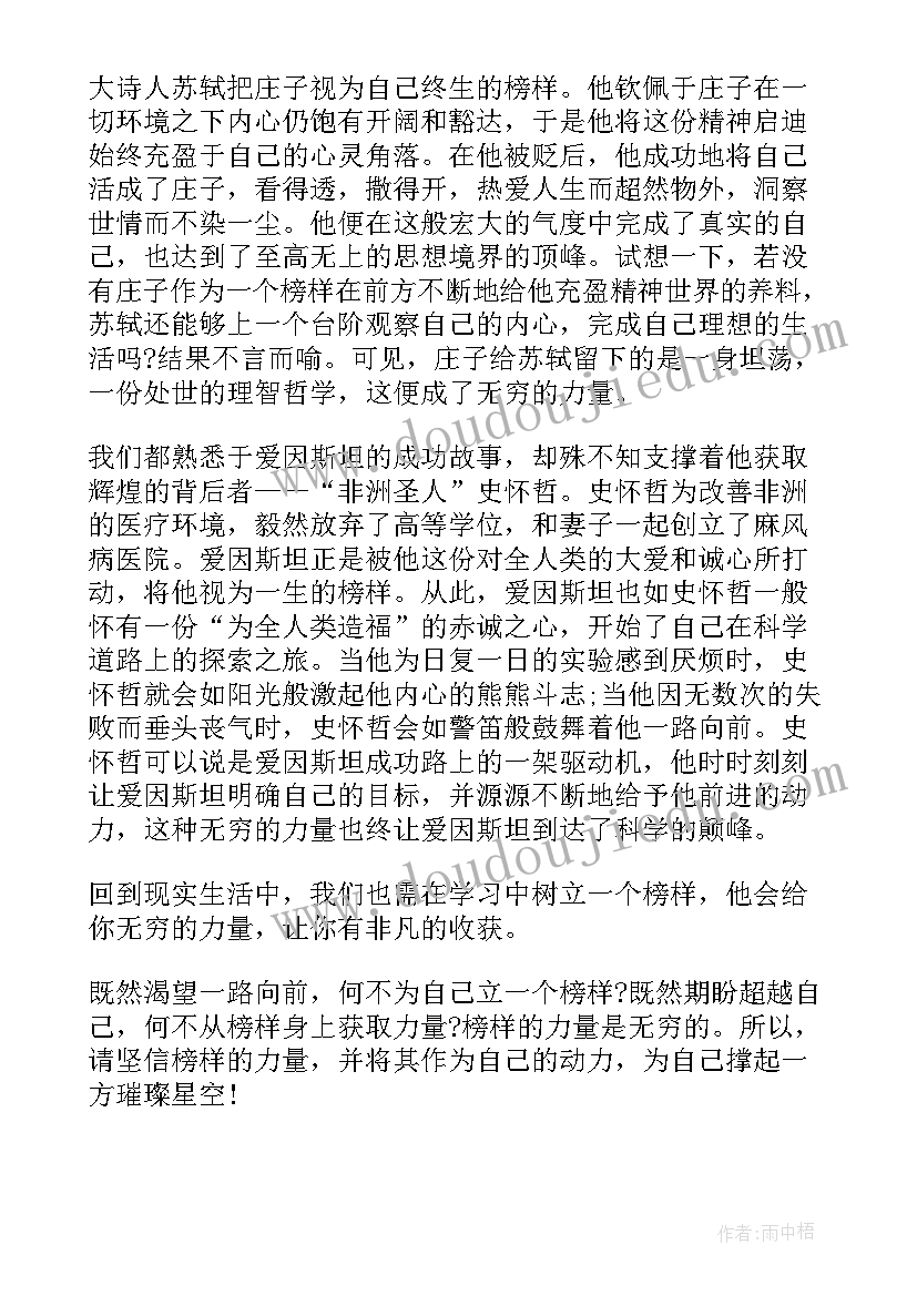 寻访身边的榜样活动方案(模板5篇)