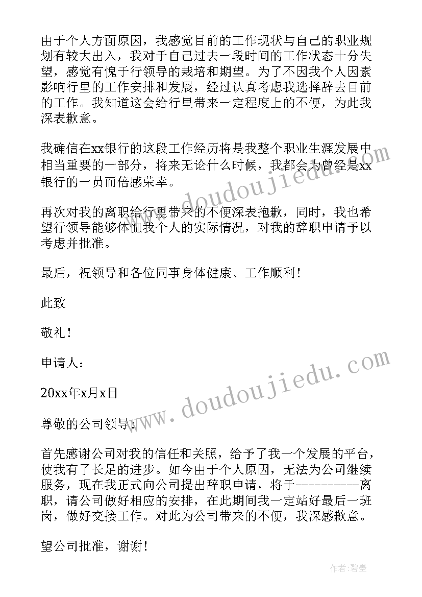 2023年员工辞职信格式(精选8篇)