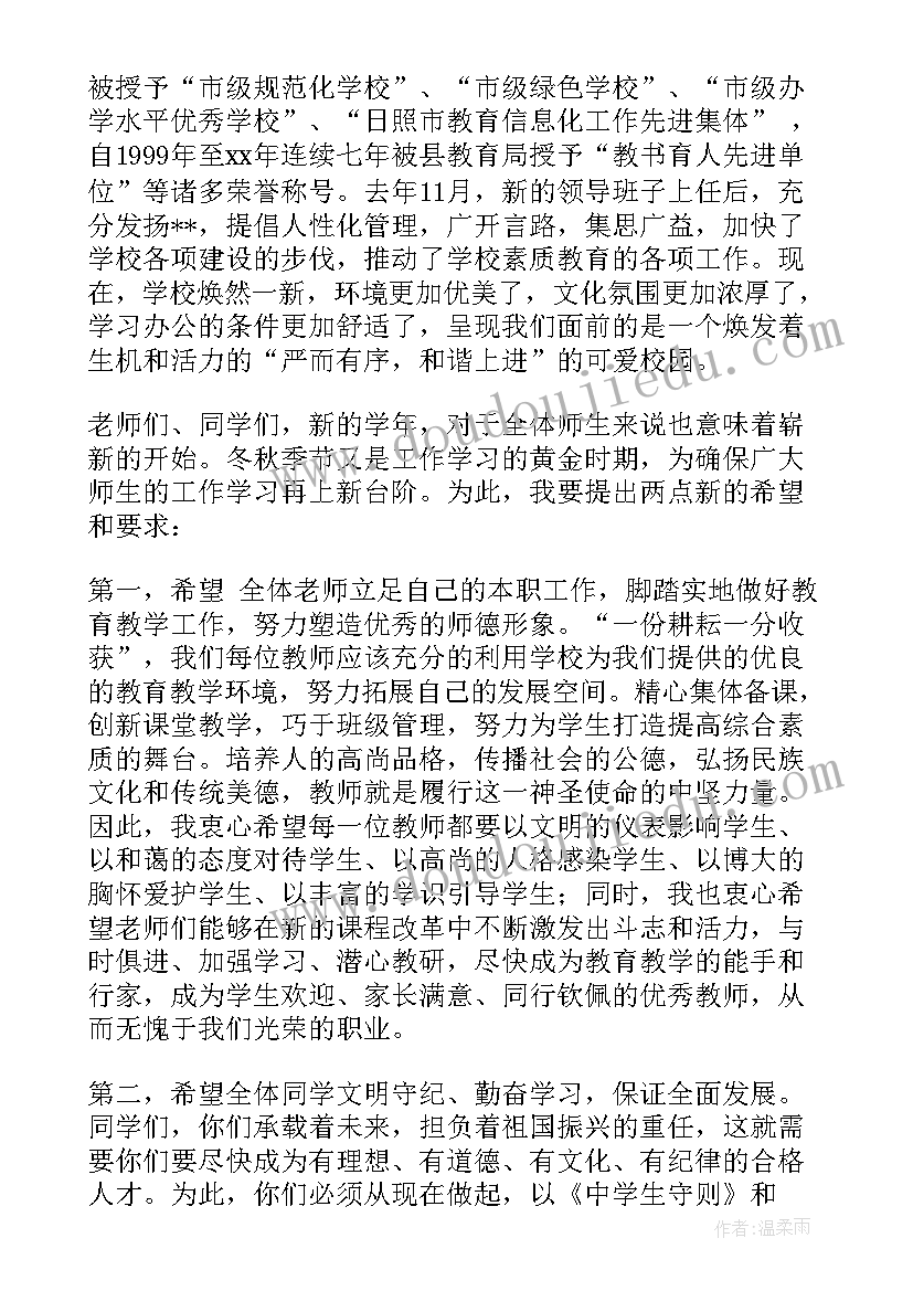 2023年新学期开学发言稿 新学期开学典礼讲话稿(汇总5篇)