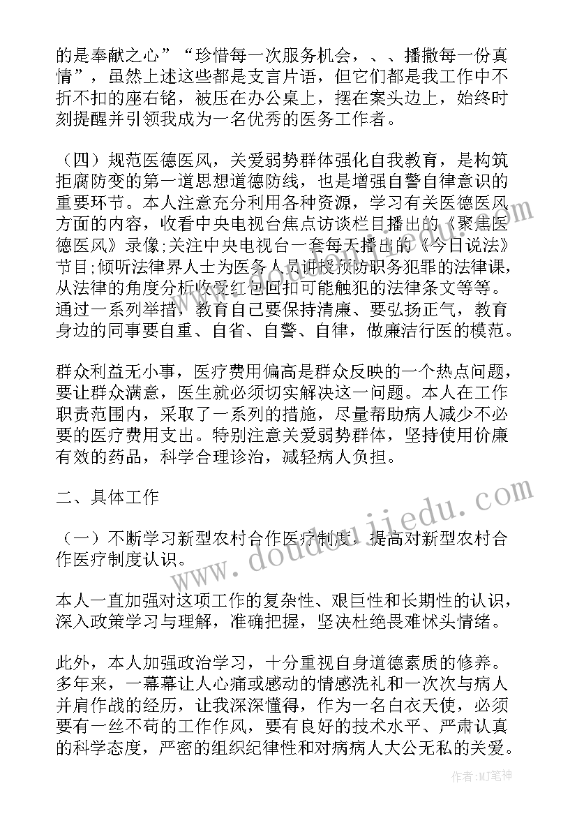 医院医保工作总结 医院医保个人工作总结(模板5篇)