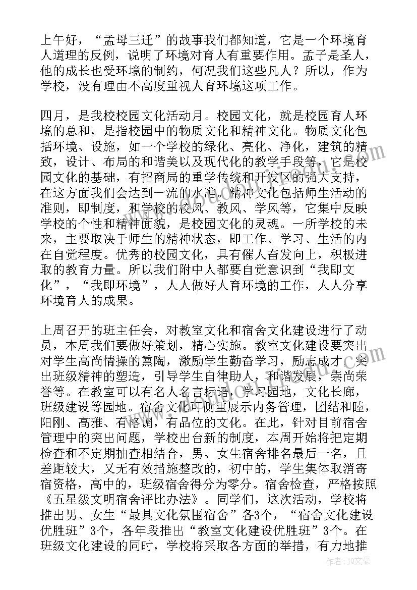 最新文明校园升旗演讲稿(汇总6篇)