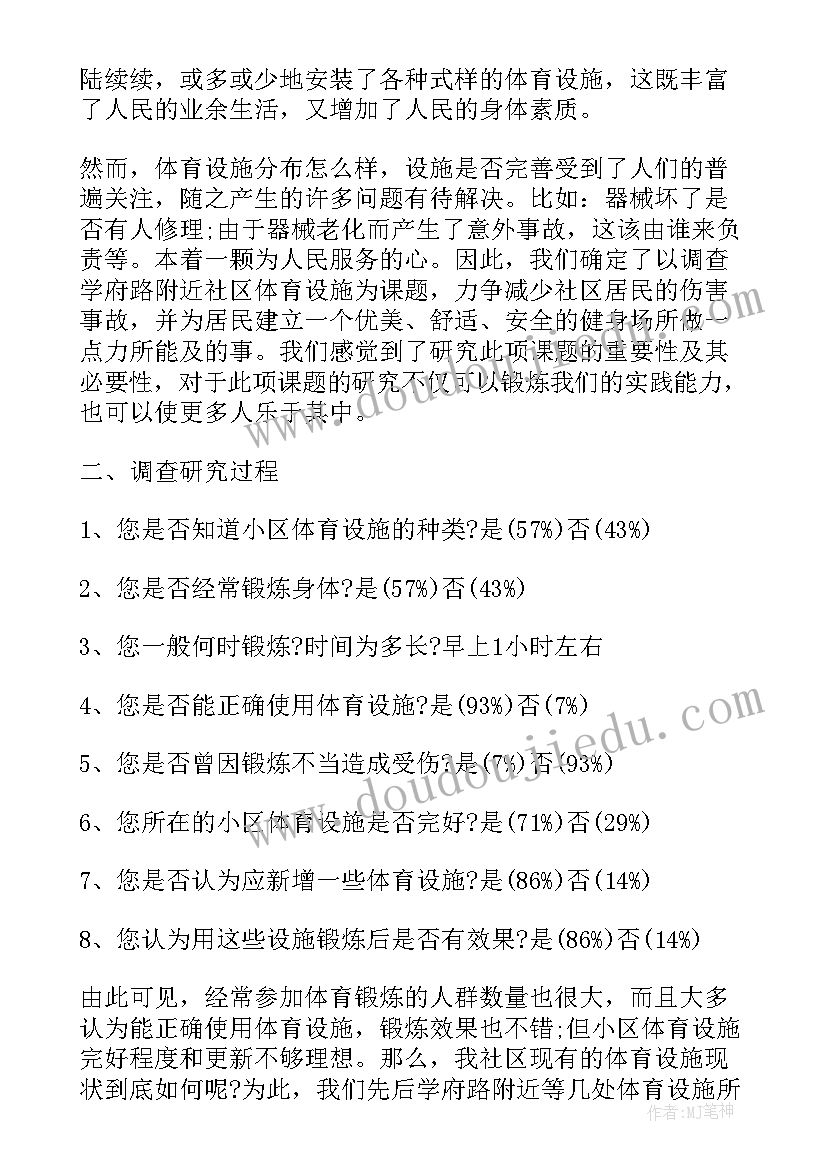 社区社会调查报告(优秀5篇)