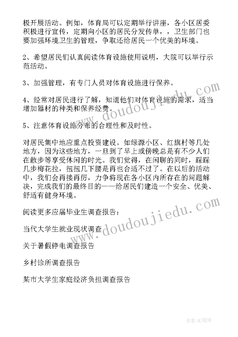 社区社会调查报告(优秀5篇)