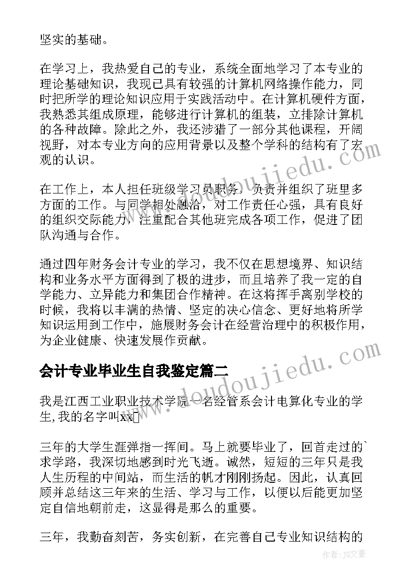 2023年会计专业毕业生自我鉴定(汇总10篇)