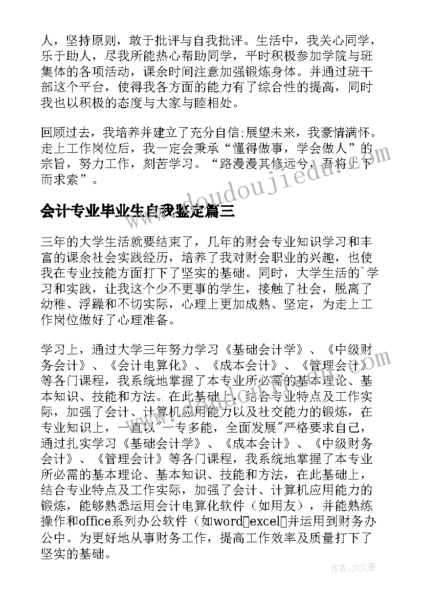 2023年会计专业毕业生自我鉴定(汇总10篇)