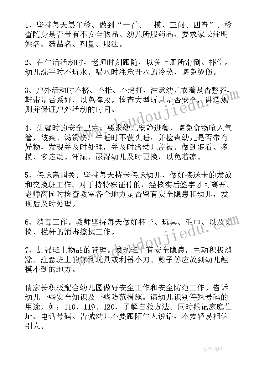 幼儿园小班安全工作计划 小班下学期安全工作计划(优秀7篇)