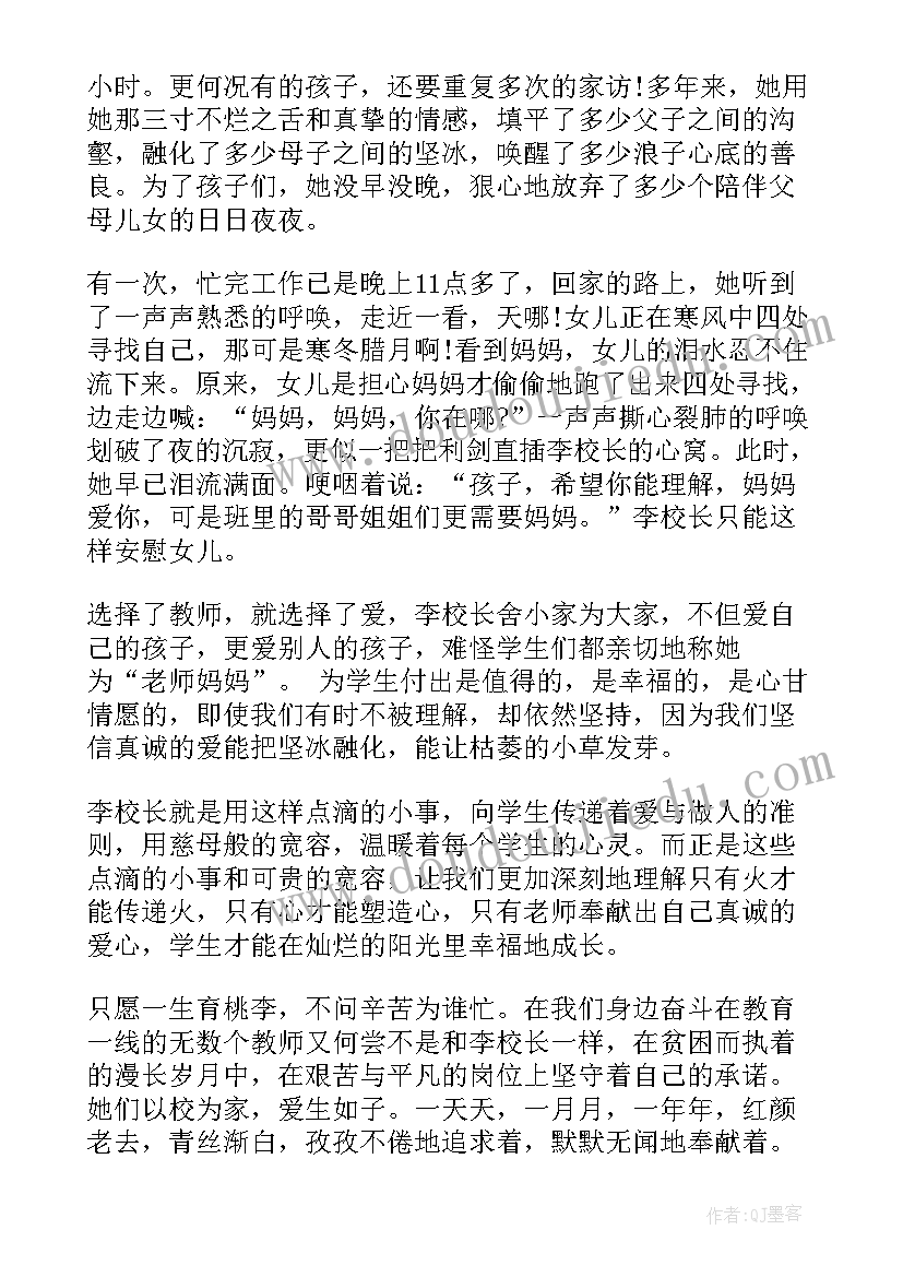 2023年教师演讲稿做最好的自己(汇总5篇)